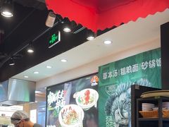 -和府捞面(天河领展广场店)