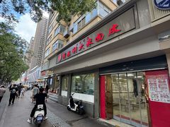 -薛昌利大米面皮(南关正街店)