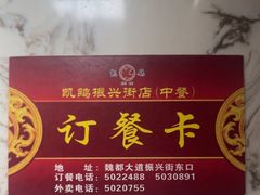 -凯鸽酒楼(振兴街店)