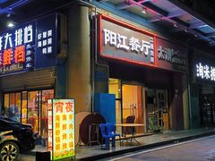 -阳江餐厅·26年老字号·粤菜海鲜大排档