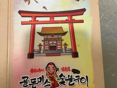 -老板娘的烤肉店(港湾广场店)
