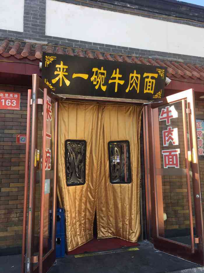 来一碗牛肉面酷串吧-"来都来了,那就…来一碗牛肉拉面吧90赵.