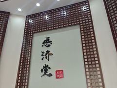 -医济堂·中医养生·经络理疗(凤凰西街店)
