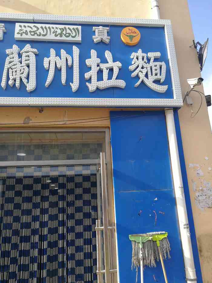 中国兰州拉面-"非常喜欢吃这家的招牌拉面啊90,几乎一周.