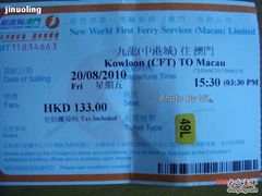 -澳门外港客运码头(轮渡站)