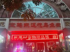 -宝鸡东道花鸟鱼虫市场(吉利花园商场店)