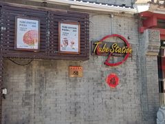 -Tubestation站点比萨(五道营店)
