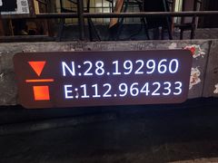 -长沙文和友(海信广场店)