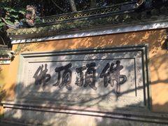 -普陀山慧济禅寺