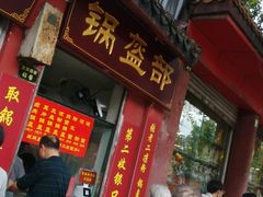 -洞子口张老二凉粉(文殊院店)