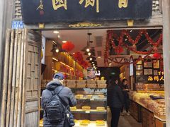-百饼园(南后街店)