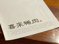 -喜来稀肉(金巴利道店)
