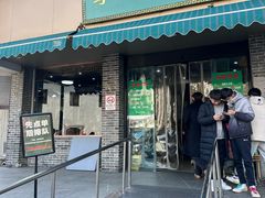 -李记清真馆(打钉巷店)