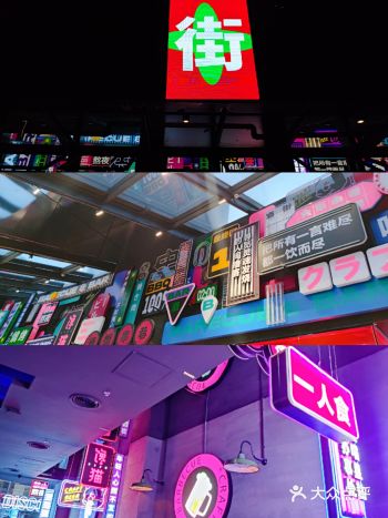 开在96广场的酒街串巷，夜店风