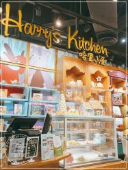 -Harry's Kitchen哈里小屋(上海大悦城店)