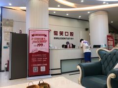 -微笑牙科口腔(三亚迎宾院区)