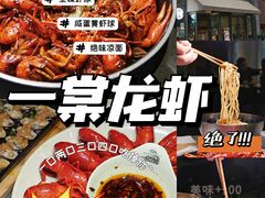-一棠龙虾•王牌虾球(后湖御华里店)