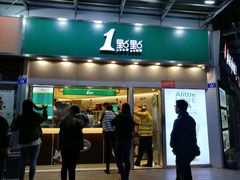 门面-1点点(水围店)
