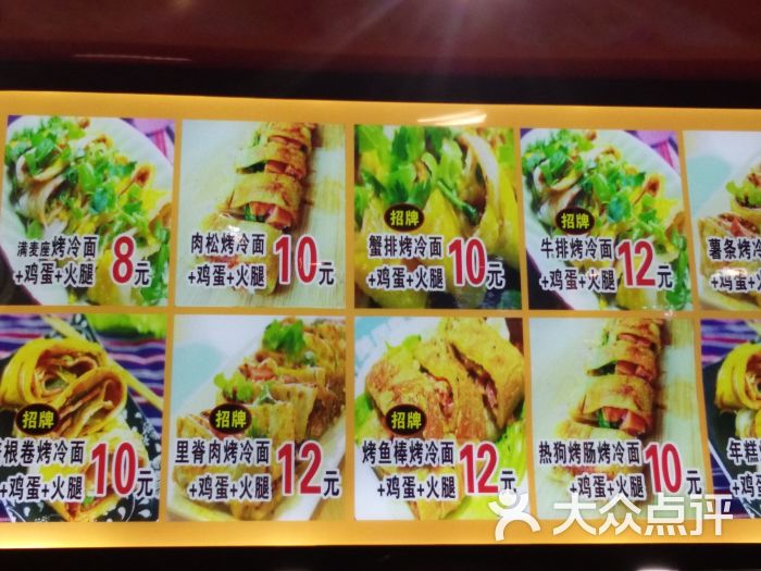 满麦坐烤冷面(云幅时尚天城店)图片 - 第41张