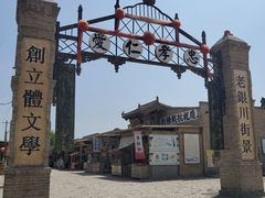 -镇北堡西部影城