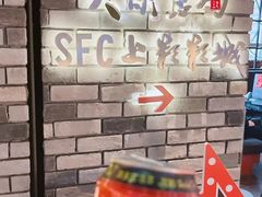 -SFC动漫主题影院(美罗城店)