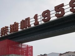 -柴油机1959创意园(IF1959文创园)