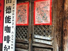 门面-田德能咖啡博物馆