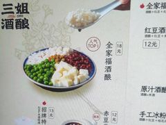-三姐酒酿(老门东店)