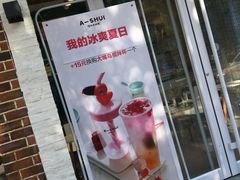 -阿水大杯茶(四平路佳乐家店)