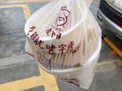 -凌舍好烧鹅(中山路店)