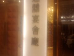 -稻香酒家·33年老字号·港式粤菜(富邦中心店)