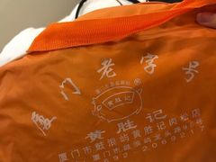 -黄胜记鼓浪屿肉松店(龙头路店)