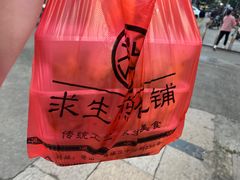 -求生煎包(武夷小区店)