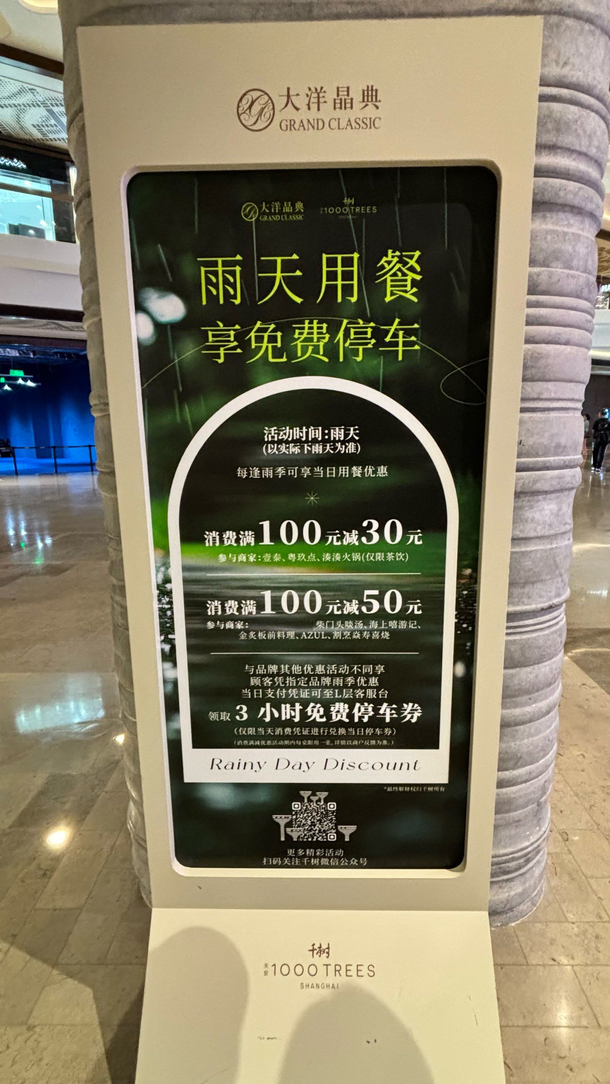 上海商场停车汇总
