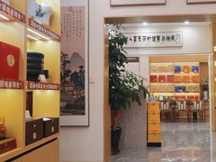 -八马茶业(胜利路旗舰店星海湾茶馆)