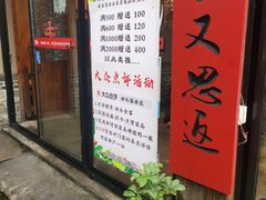 门面-李久其家民间餐厅(梅溪湖店)