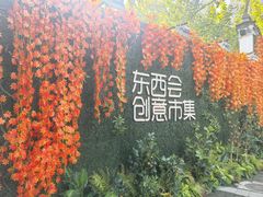 -1912街区