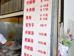 -甘记肥肠粉(马鞍北路店)