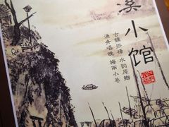 -兰溪小馆(东直门簋街店)