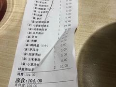 账单-八婆婆烧仙草(曾厝垵店)