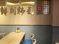 -韩麦大冷面(桂花街直营店)