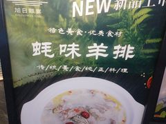 -大连湾旭日·家宴·海肠捞饭(马栏广场店)