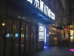 -音乐派KTV(银泰城店)