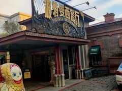 -波特曼西餐厅(南岗店)