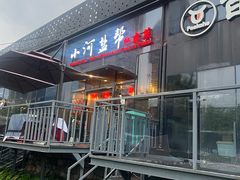 -小河盐帮·私家菜·烤鸭(三元桥·霄云路店)