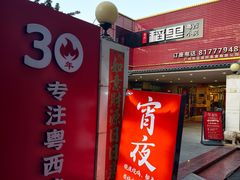 -粤西稻里(富力路店)