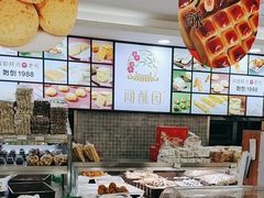 -闻酥园(青羊区文殊坊店)