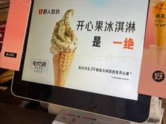 -野人先生现做冰淇淋(北京顺义祥云小镇店)