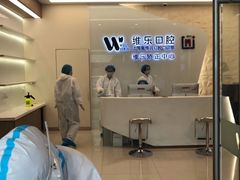 -维乐口腔(美维云门诊陆家嘴店)
