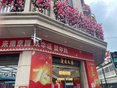 -真老大房(南京东路店)